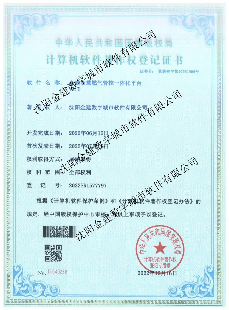 國家版權(quán)局軟件著作權(quán)證書