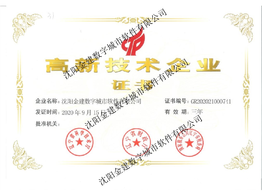 高新技術(shù)企業(yè)證書