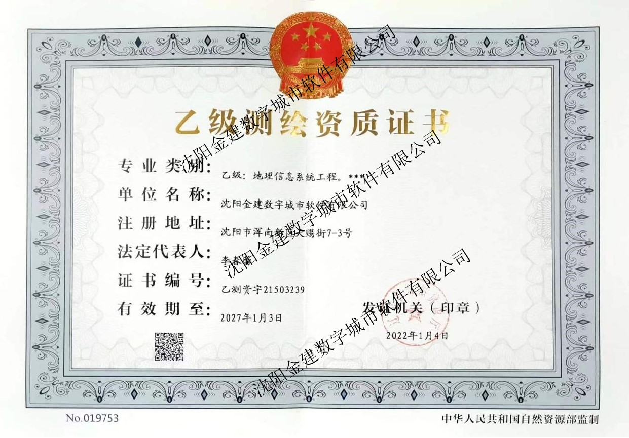 測繪資質(zhì)證書