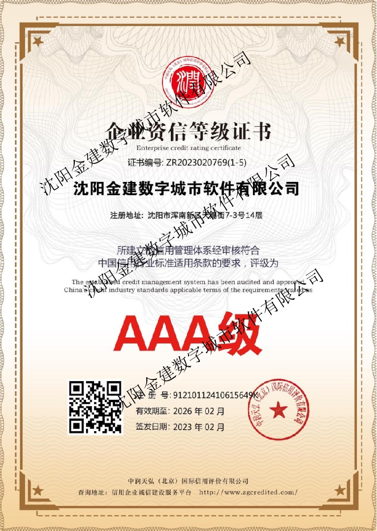 企業(yè)資信登記證書