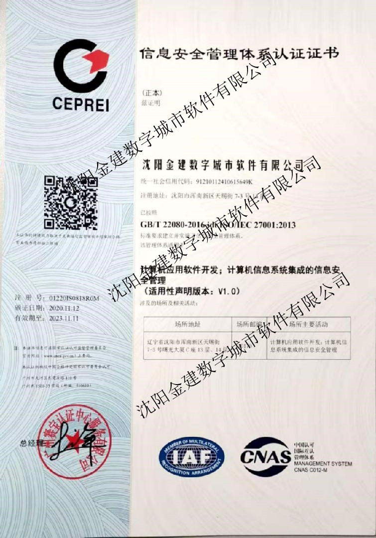 信息安全管理體系認證證書